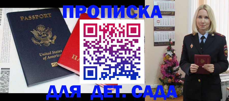 прописка для школы в Гатчине