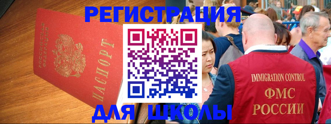 регистрация для школы в Гатчине